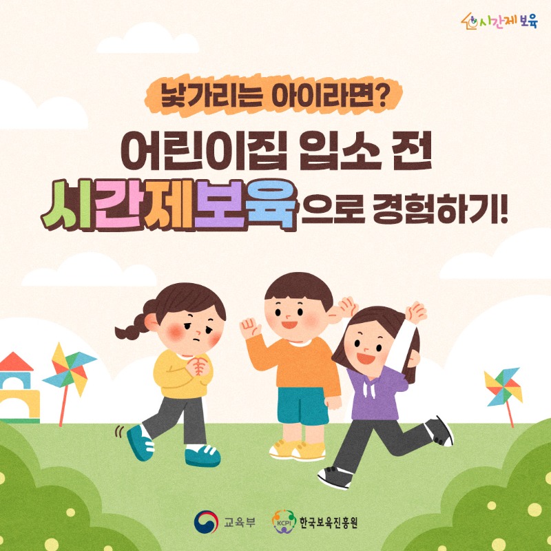 SNS_알림장_낯가리는 아이를 위한 시간제보육_1.jpg