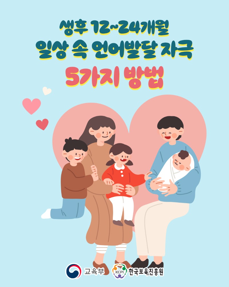 일상 속 영아 언어발달 자극 방법_1.jpg