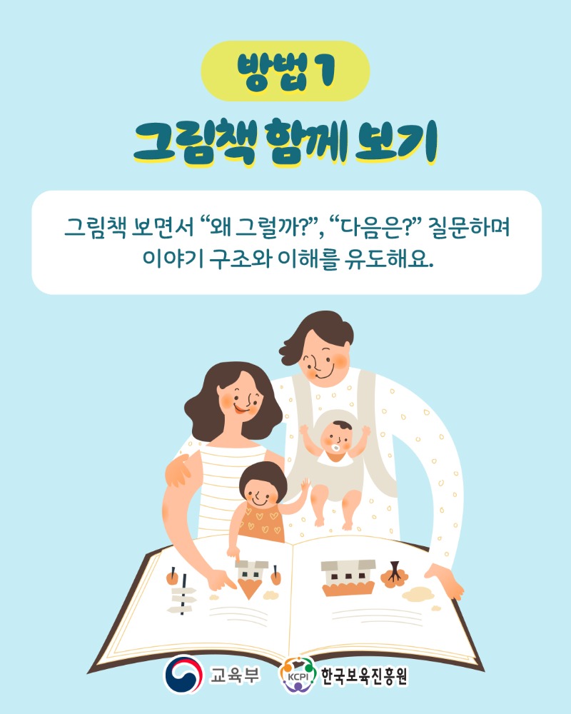 일상 속 영아 언어발달 자극 방법_2.jpg